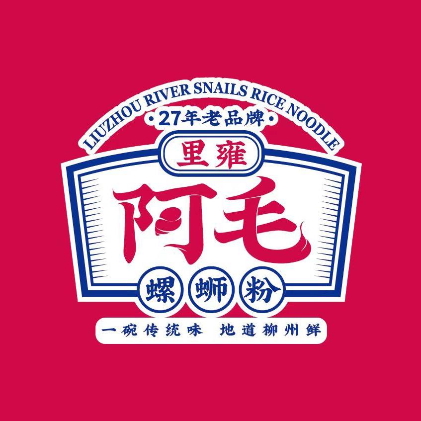 阿毛螺蛳粉
