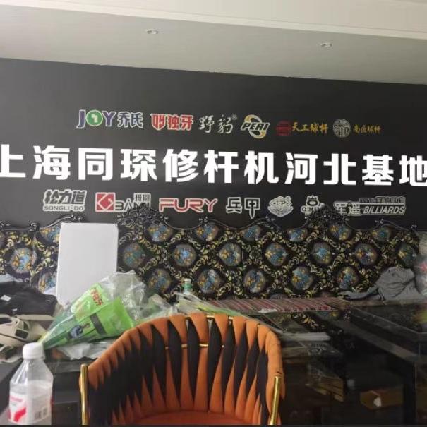 上海同琛修杆机加盟中心