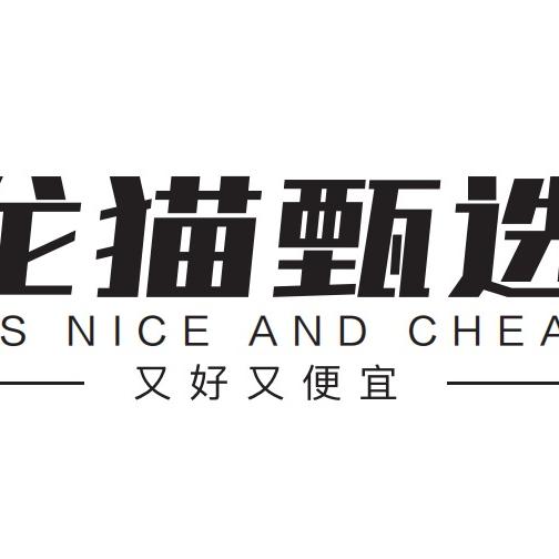 龙猫甄选酒店供应链