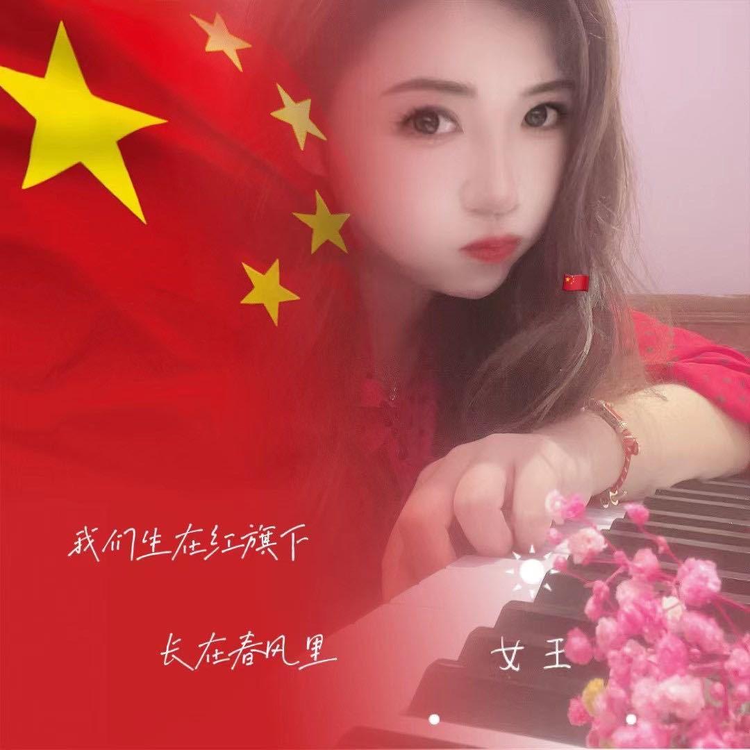 女王.