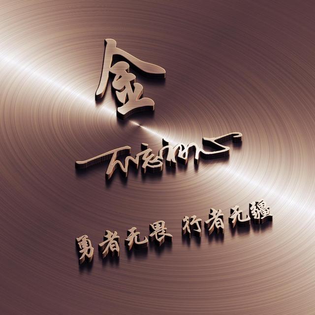 分秒^O^必争