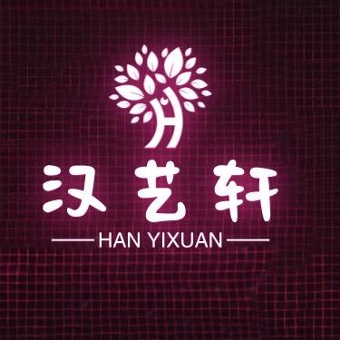 汉艺轩花卉苗木