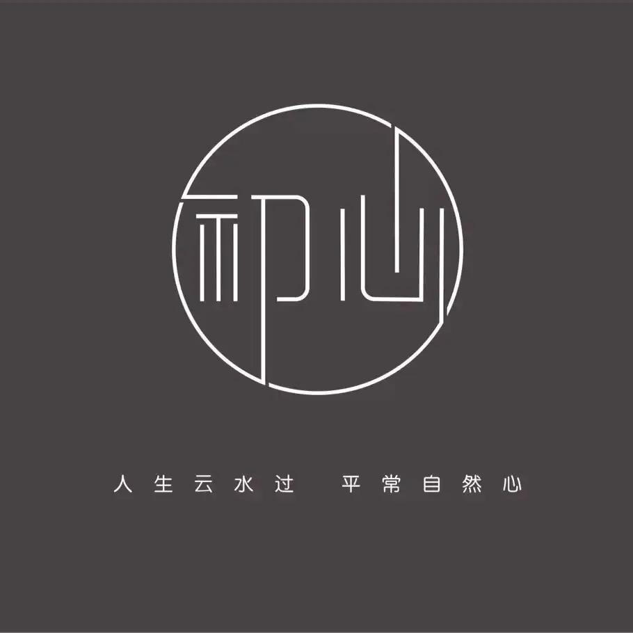 平常自然心