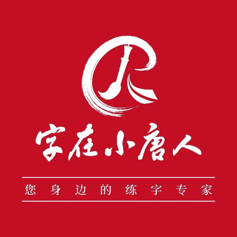 呼市字在小唐人总校区(北垣校区)