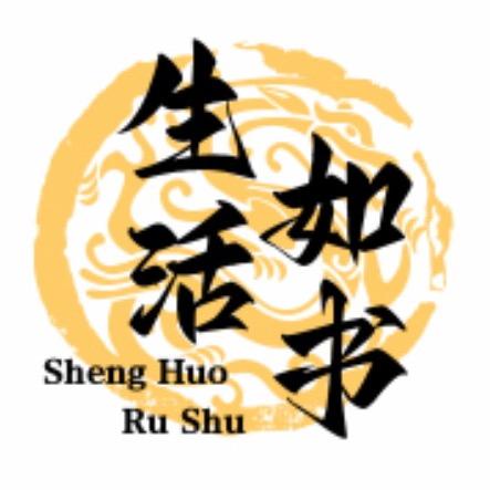 生活如书