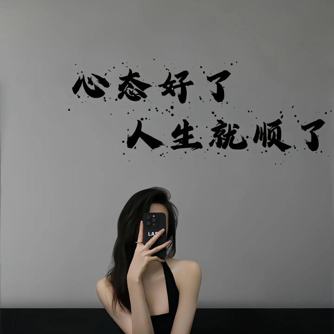 淡然一笑💞