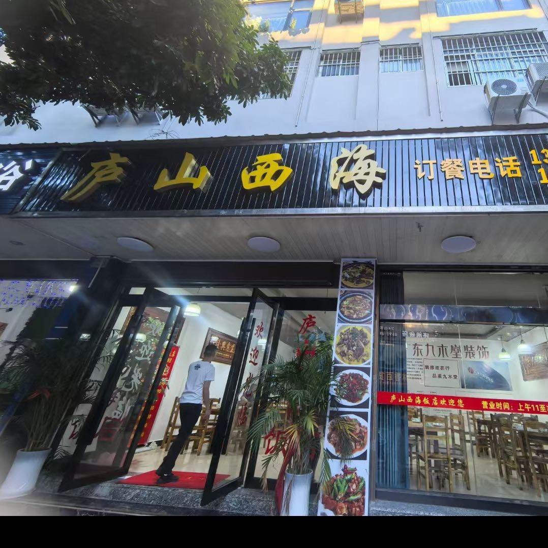 庐山西海饭店