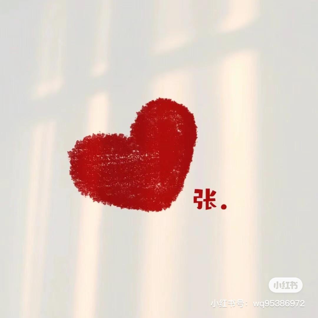 张张☀️