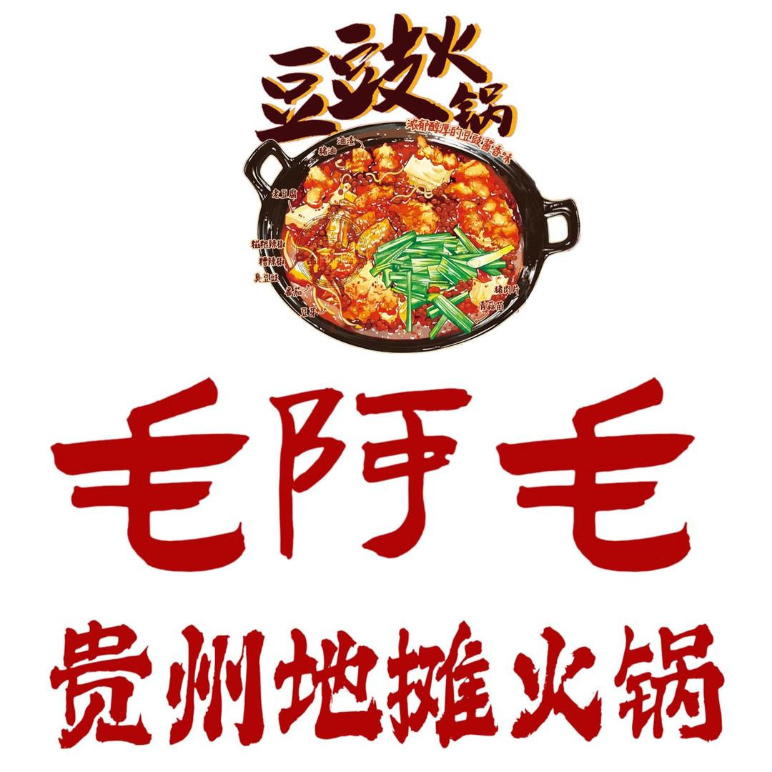 毛阿毛贵州地摊火锅毛阿毛贵州地摊火锅官方号