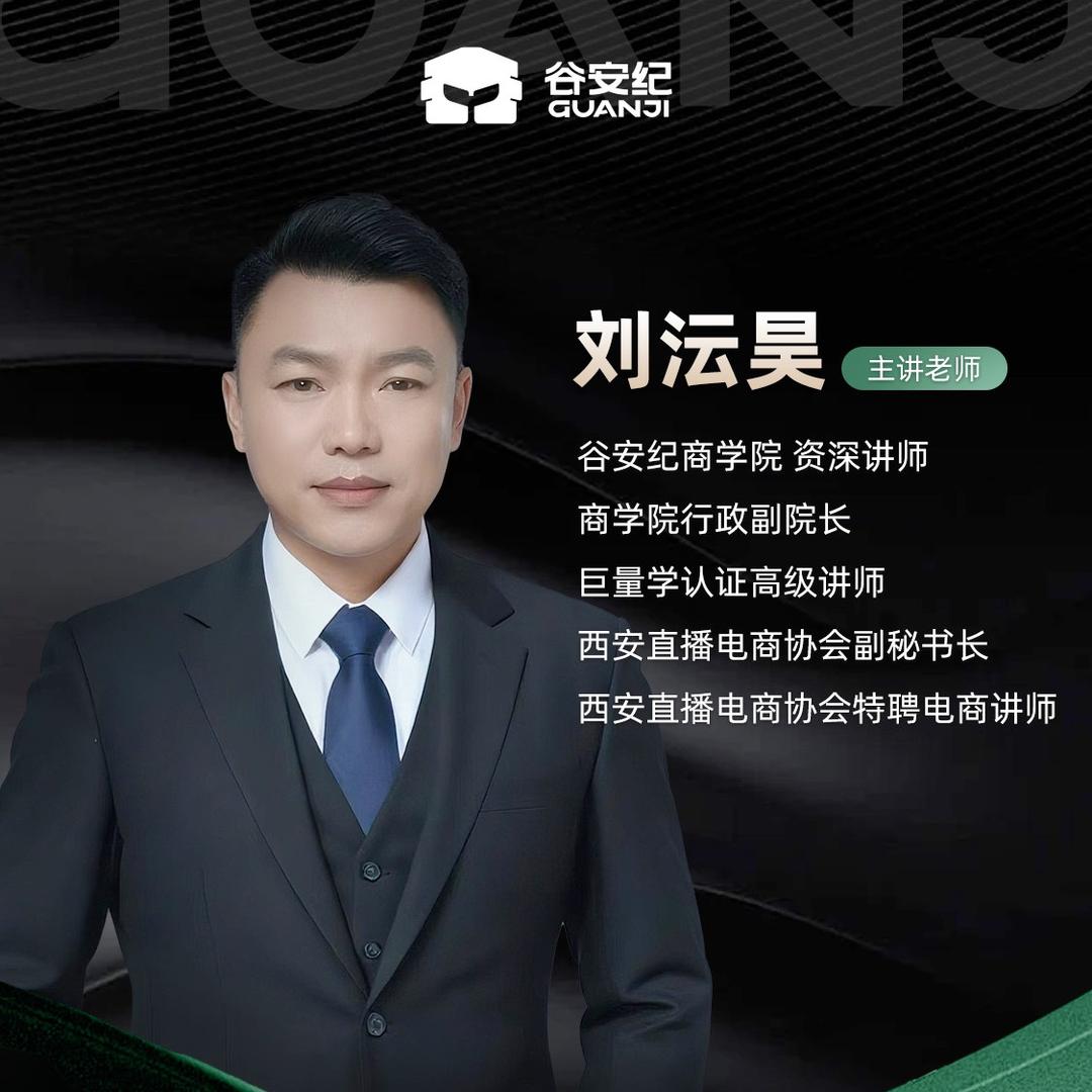 谷安纪商学院沄昊老师