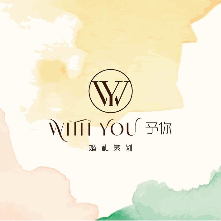 予你婚礼策划