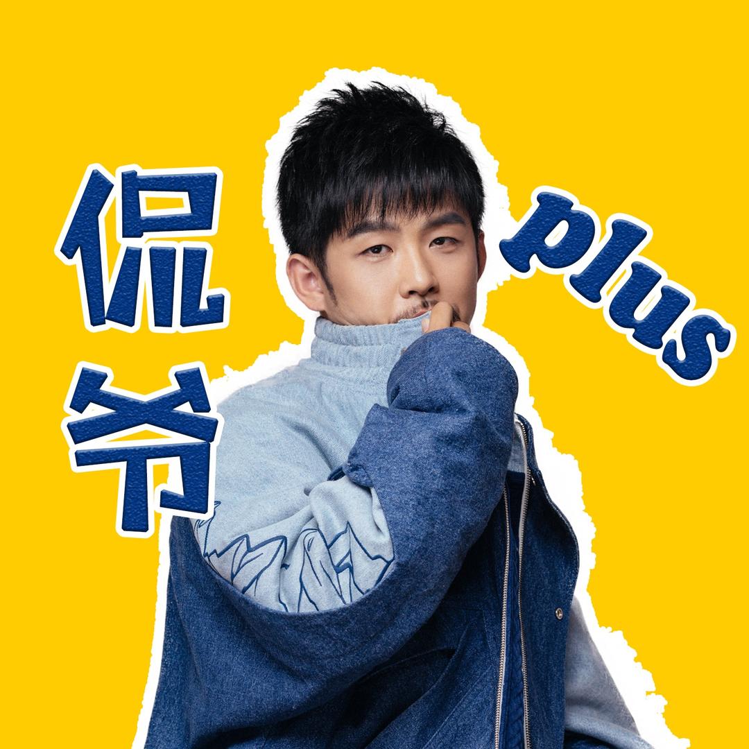 侃爷普拉斯@抖音