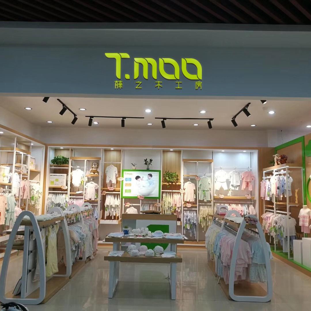藤之木工房童装工厂店