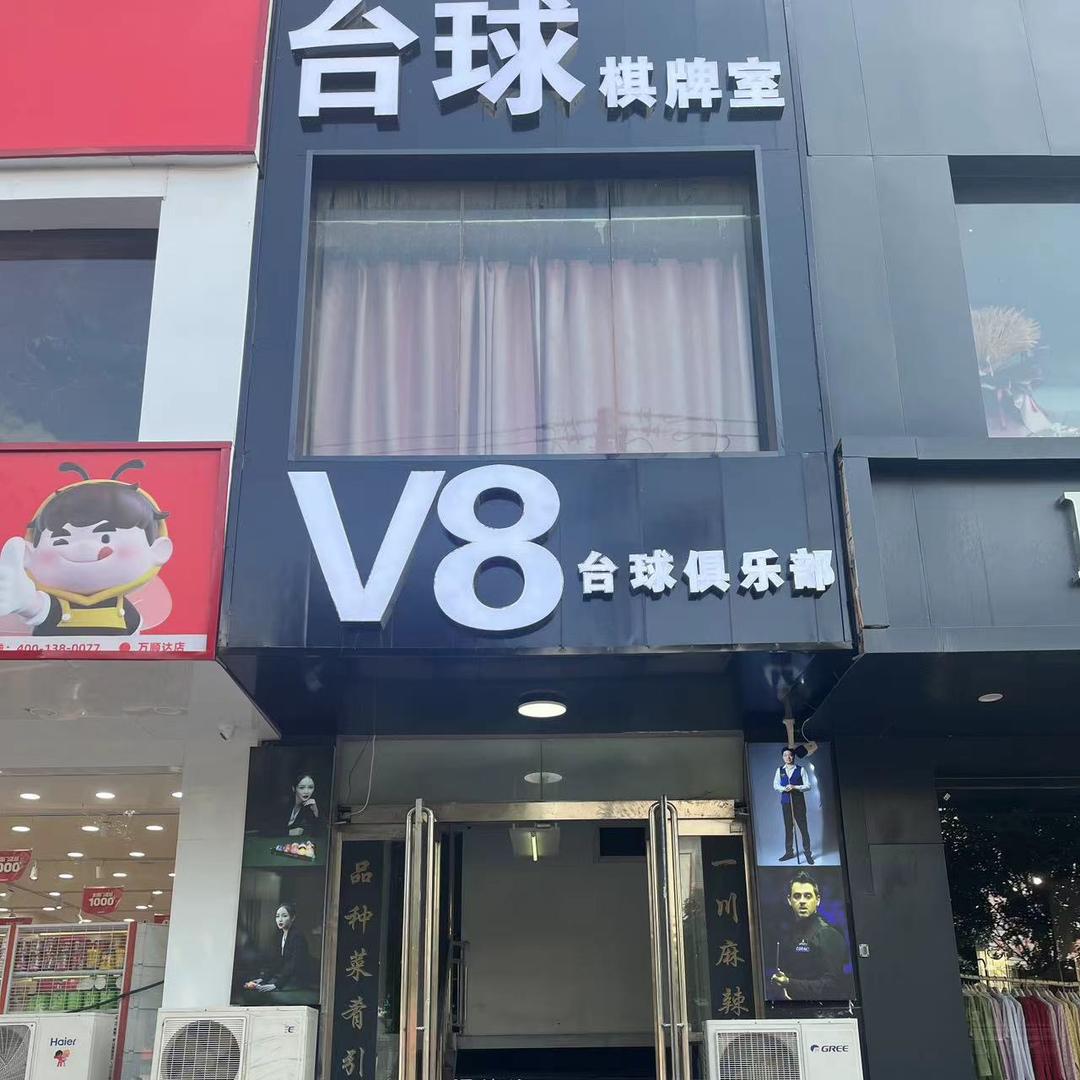 微八台球俱乐部官方号