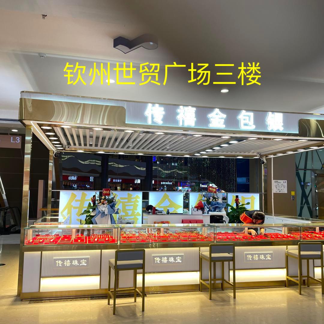 传禧金包银