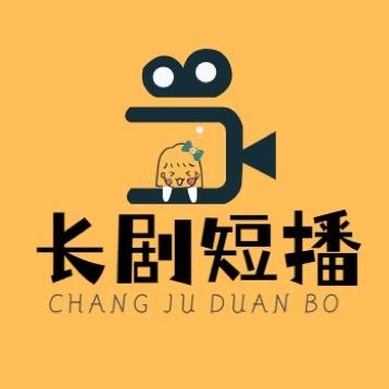 长剧短播