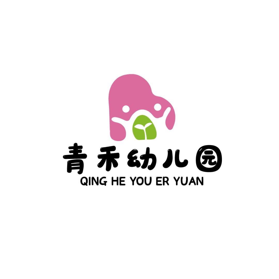 青禾幼儿园🌱