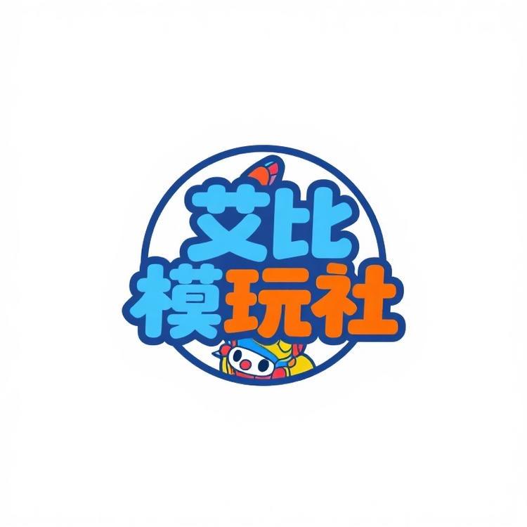 艾比模玩社