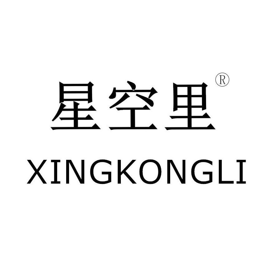星空里官方旗舰店