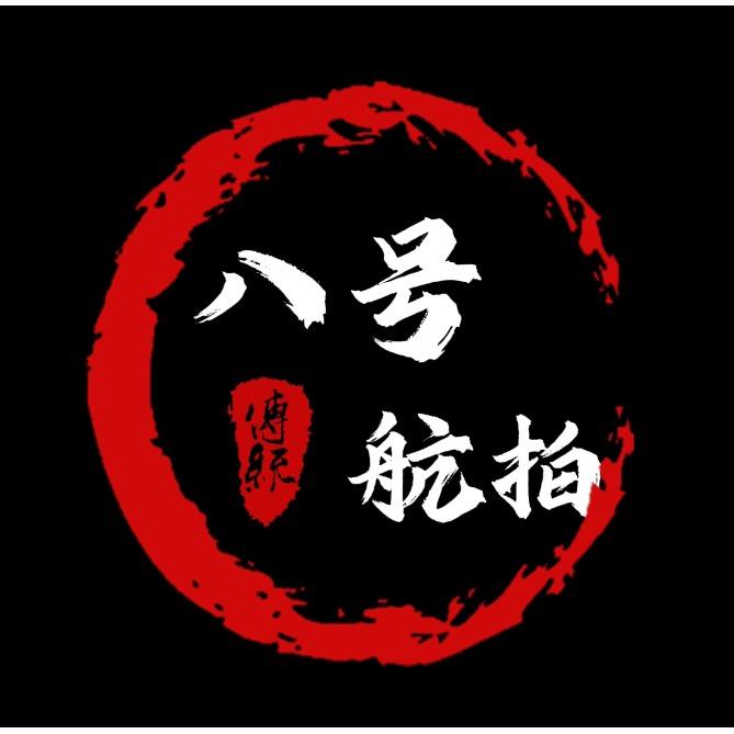 八号航拍