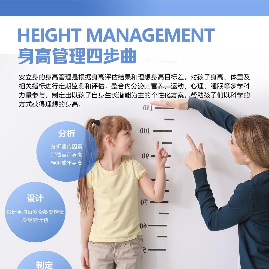 西安安立身身高管理中心