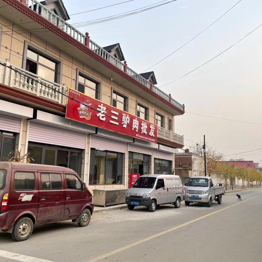苏泉老三驴马牛肉·百年老店