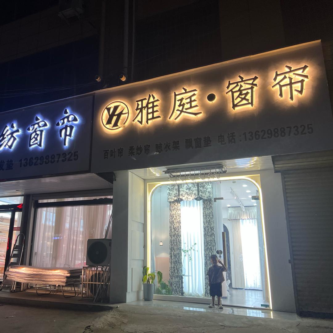 大周老街雅庭窗帘