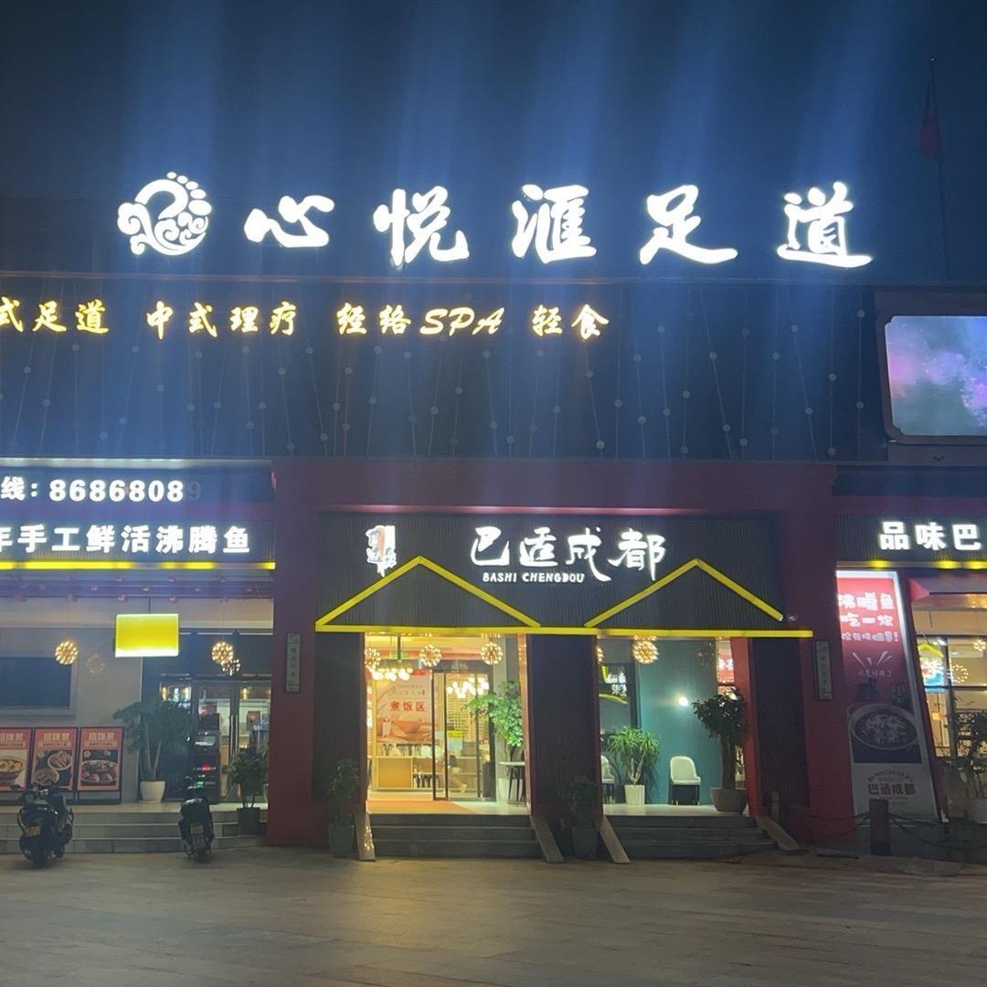 素平.心悦汇（私信咨询）