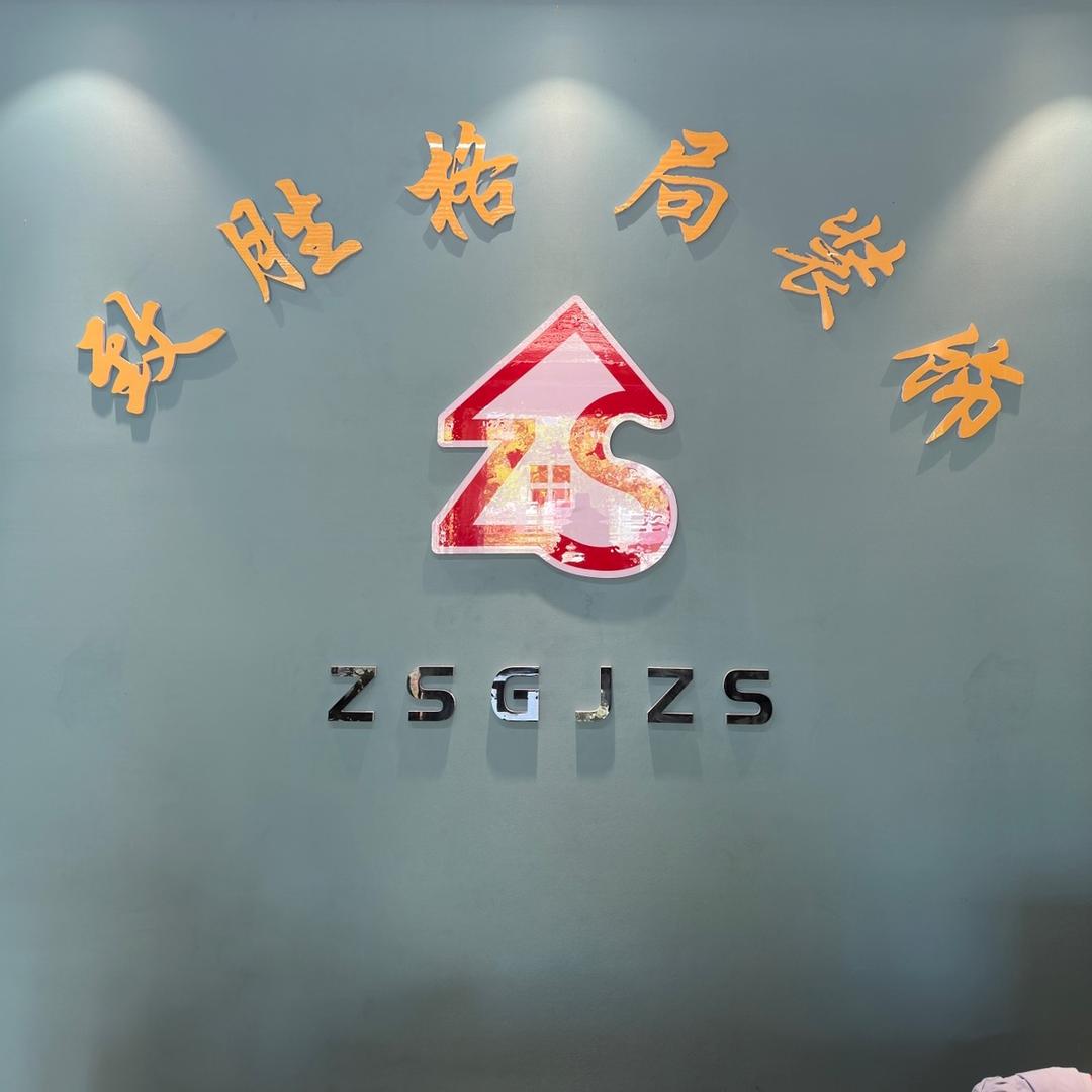 致胜格局装饰