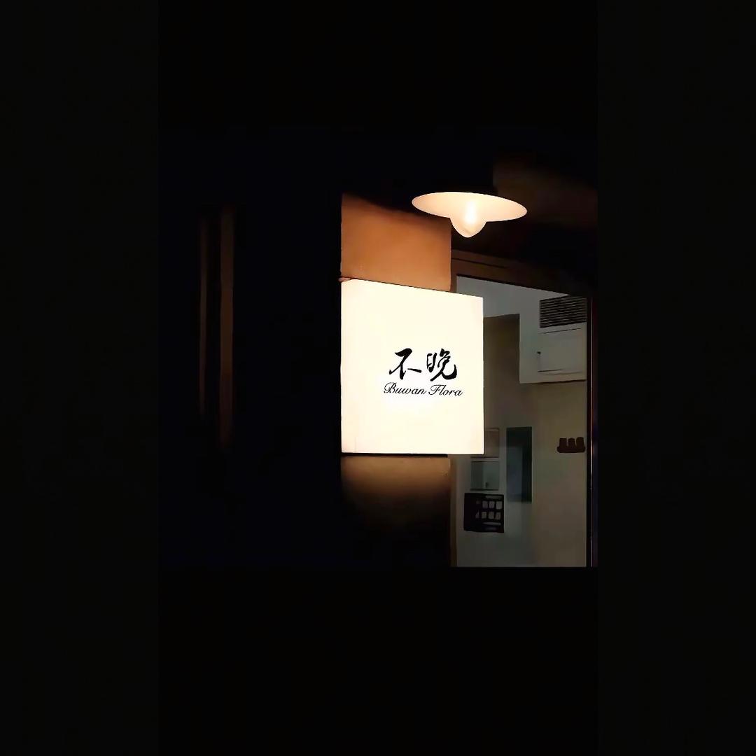 迎风尿三丈