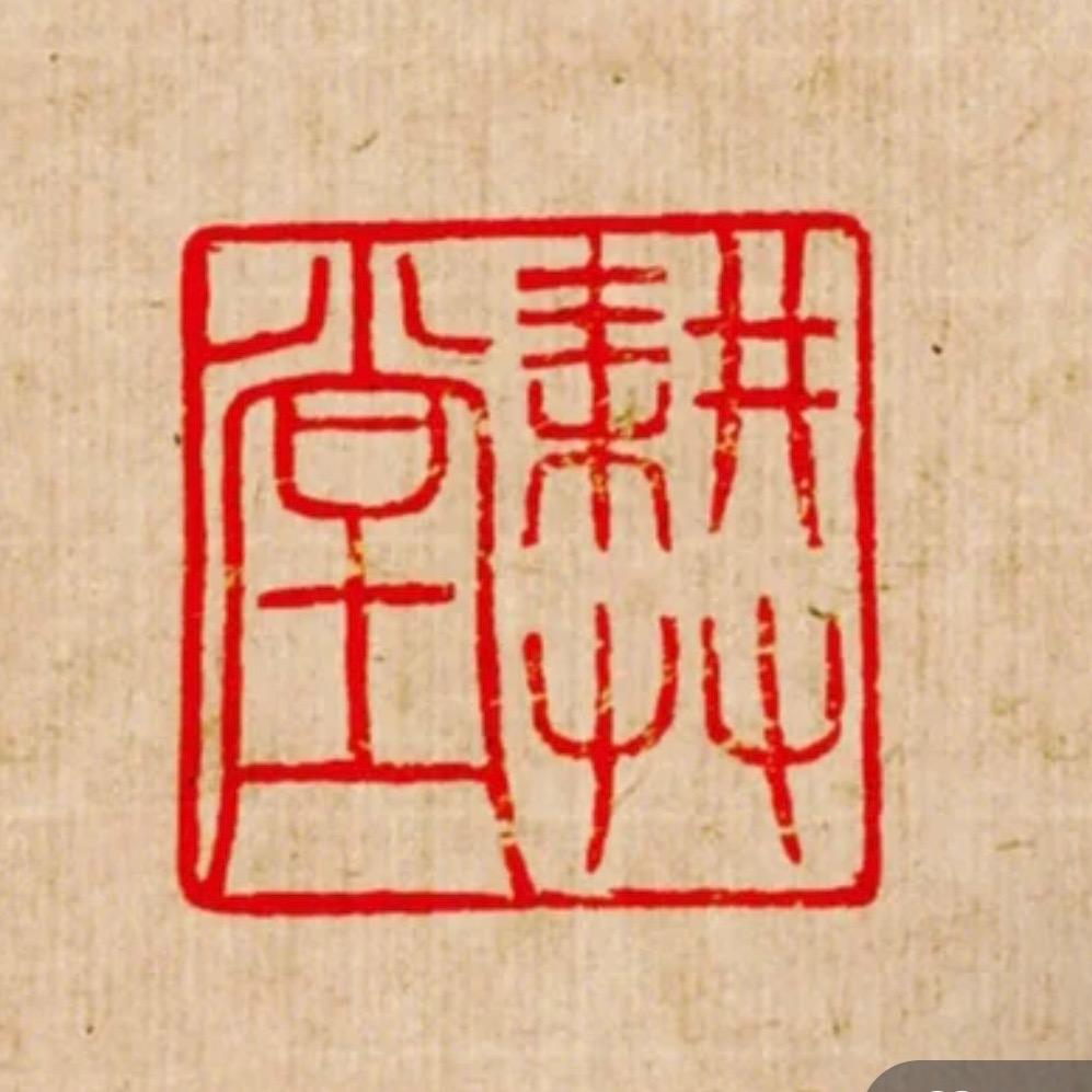 传统起名周老师