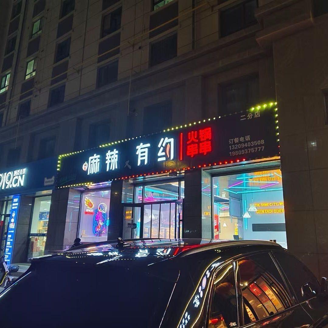 享受独特的快乐