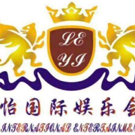 乐怡国际娱乐会所