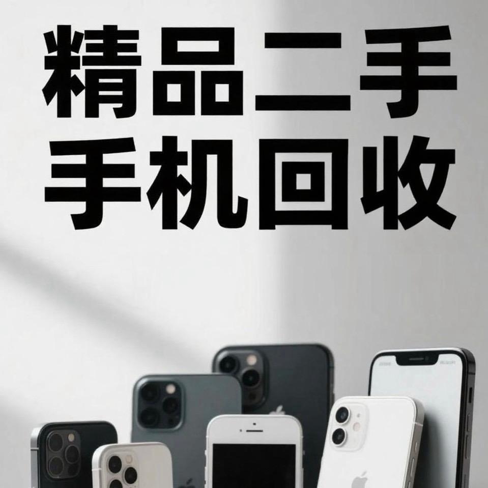 加速度手机回收