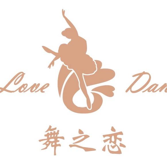舞之恋专业舞蹈