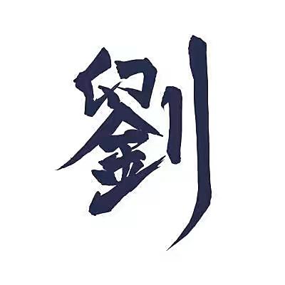 刘恩宏