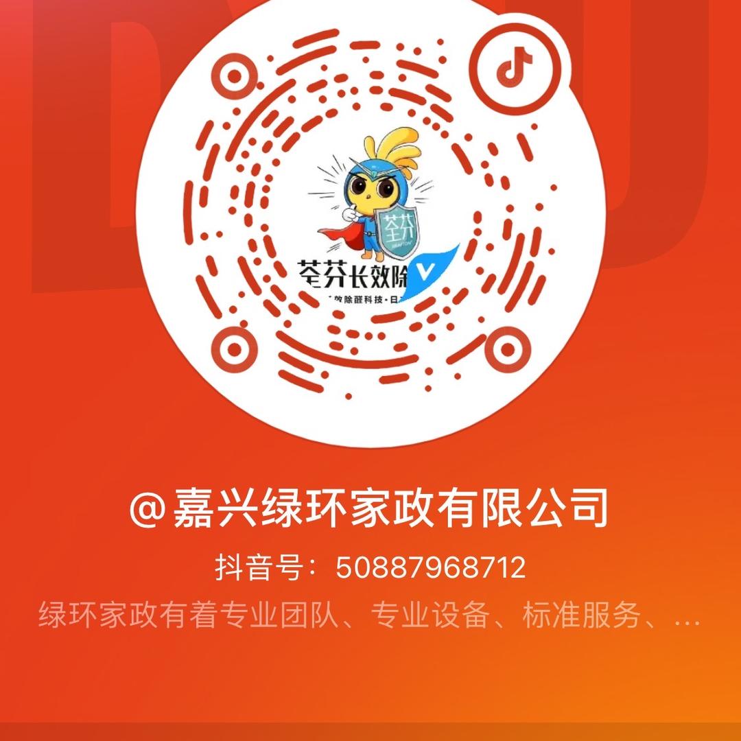 嘉兴绿环家政有限公司