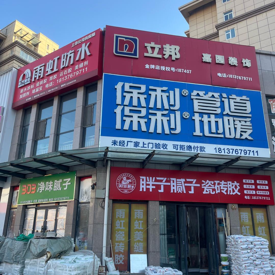 巩义嘉园装饰