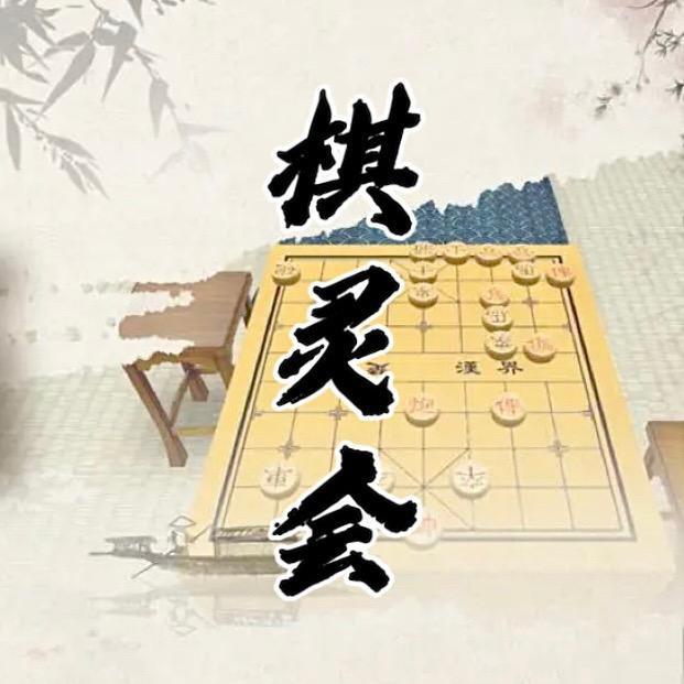 灵儿象棋