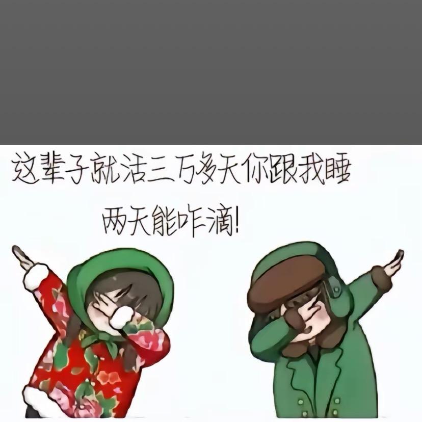 吃好喝好🍺，长生不老👸