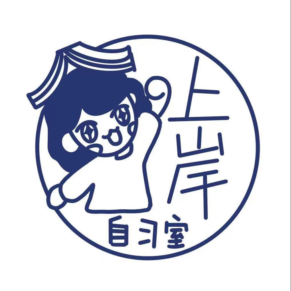 名扬上岸共享自习室