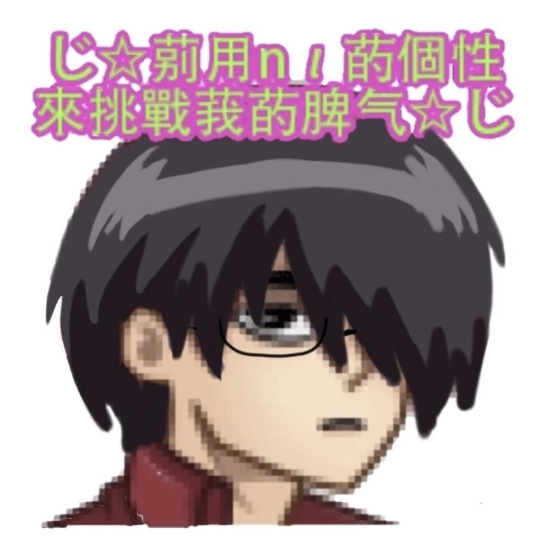 琦酱