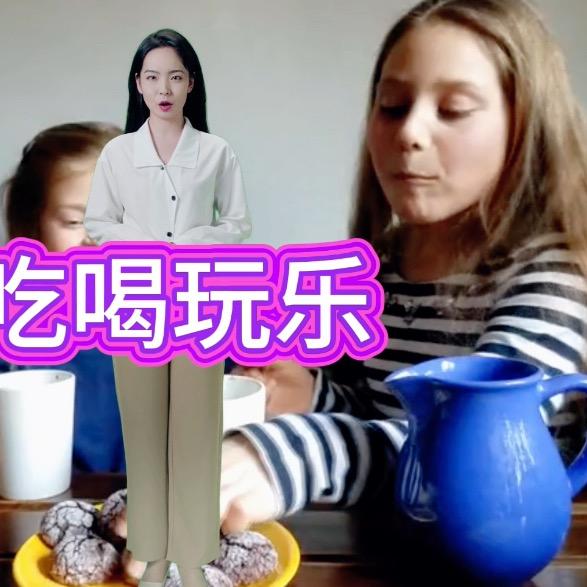 吃喝玩乐