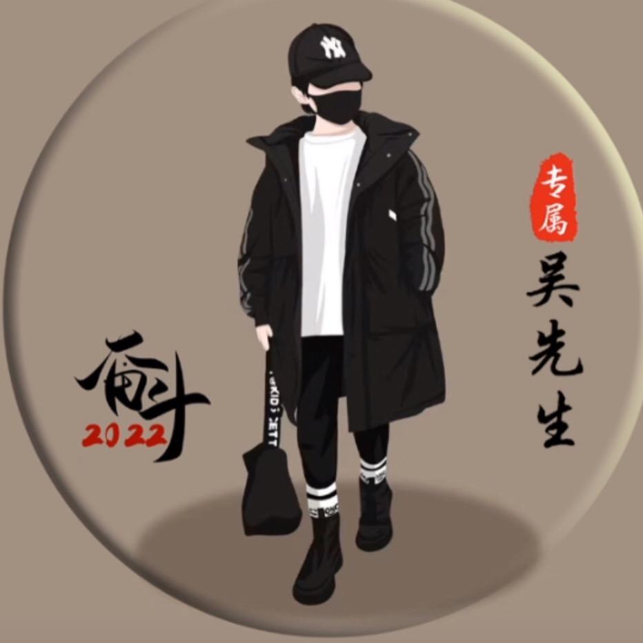 (吴可取戴 づ♡ど）