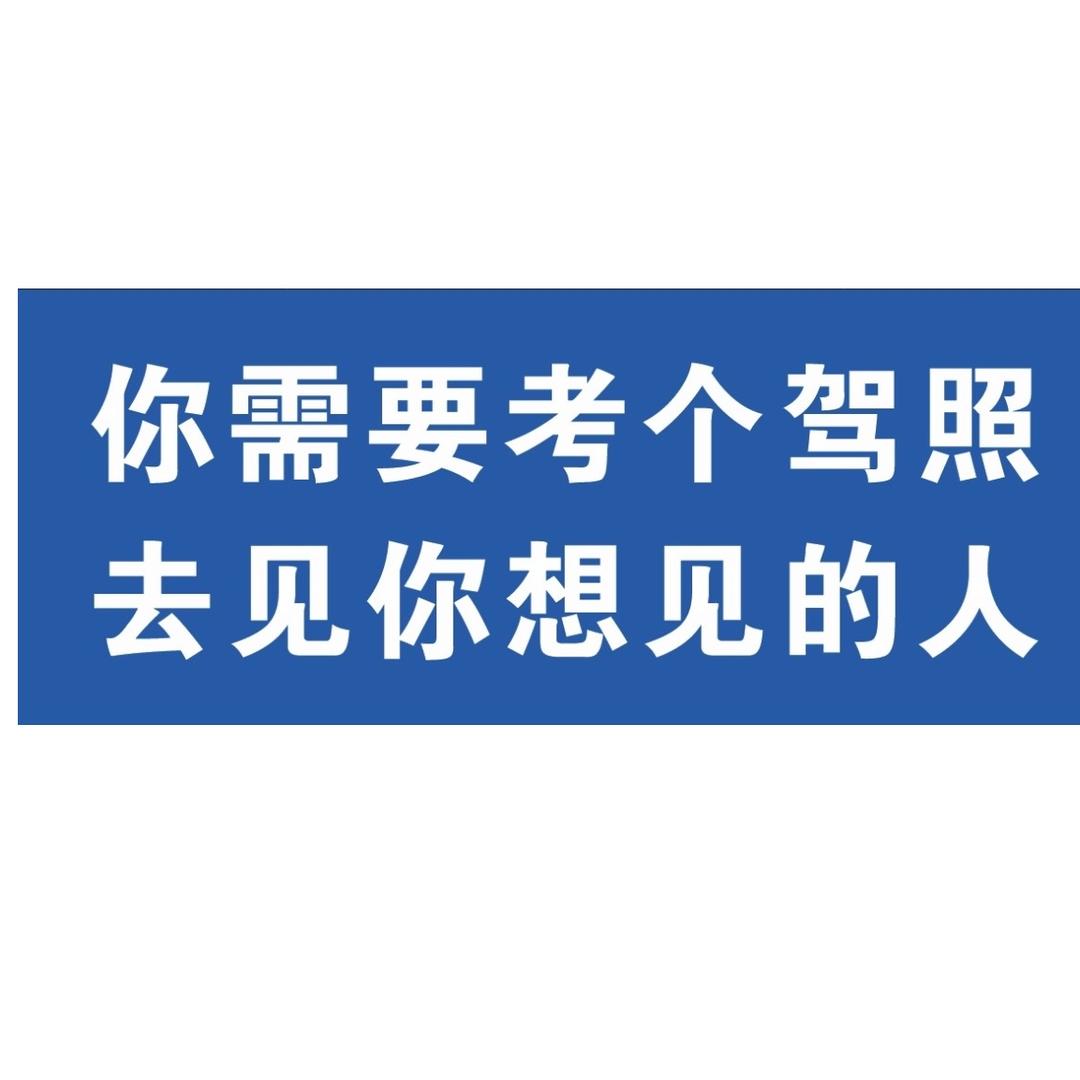 智能学车服务咨询