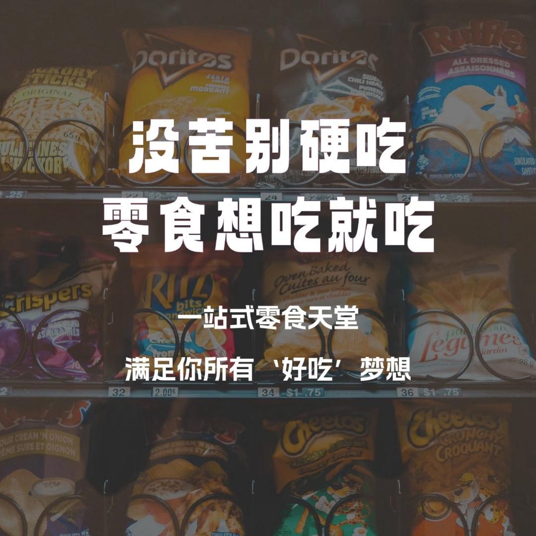 四季好物