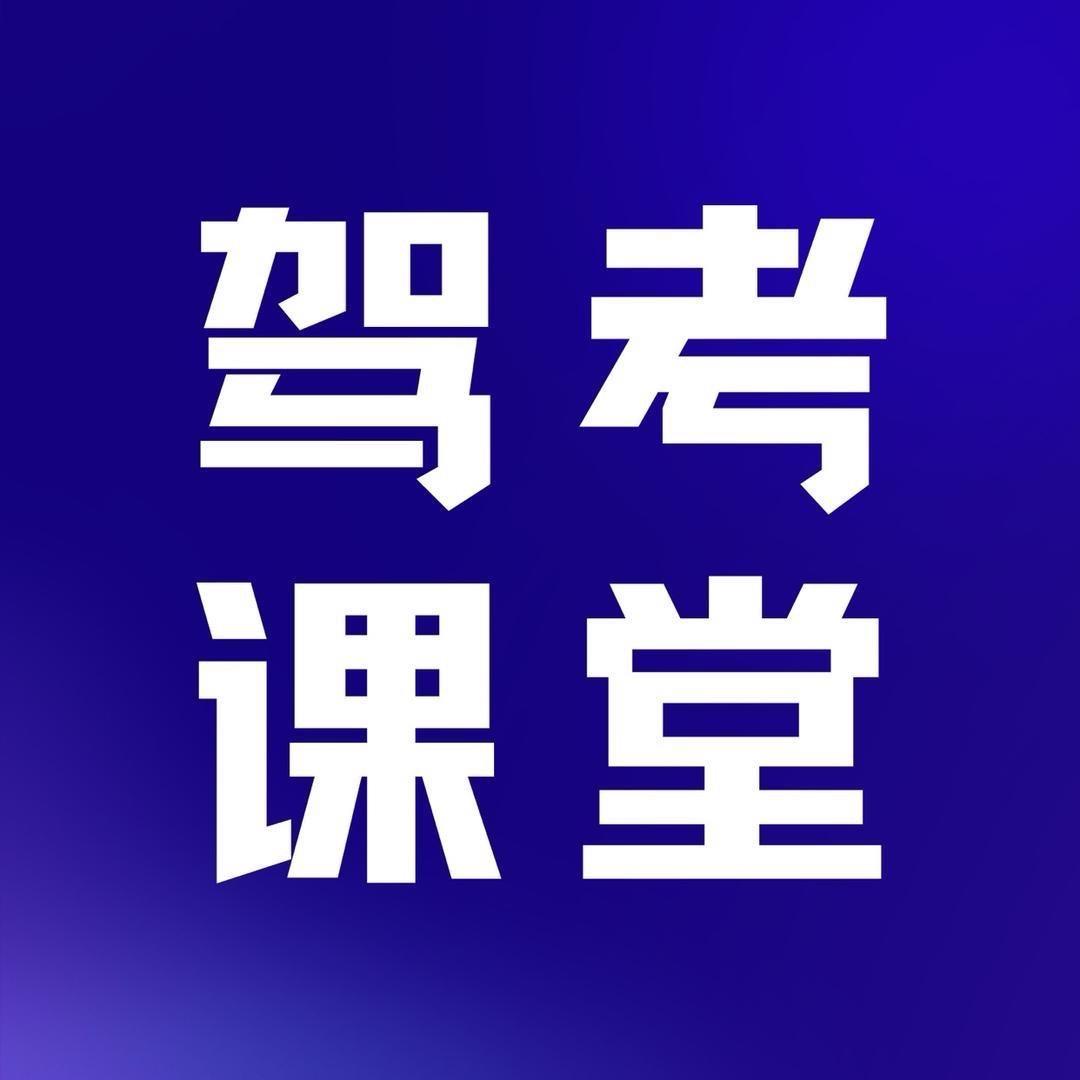 科目一轻松过