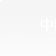 邦邦酱22x