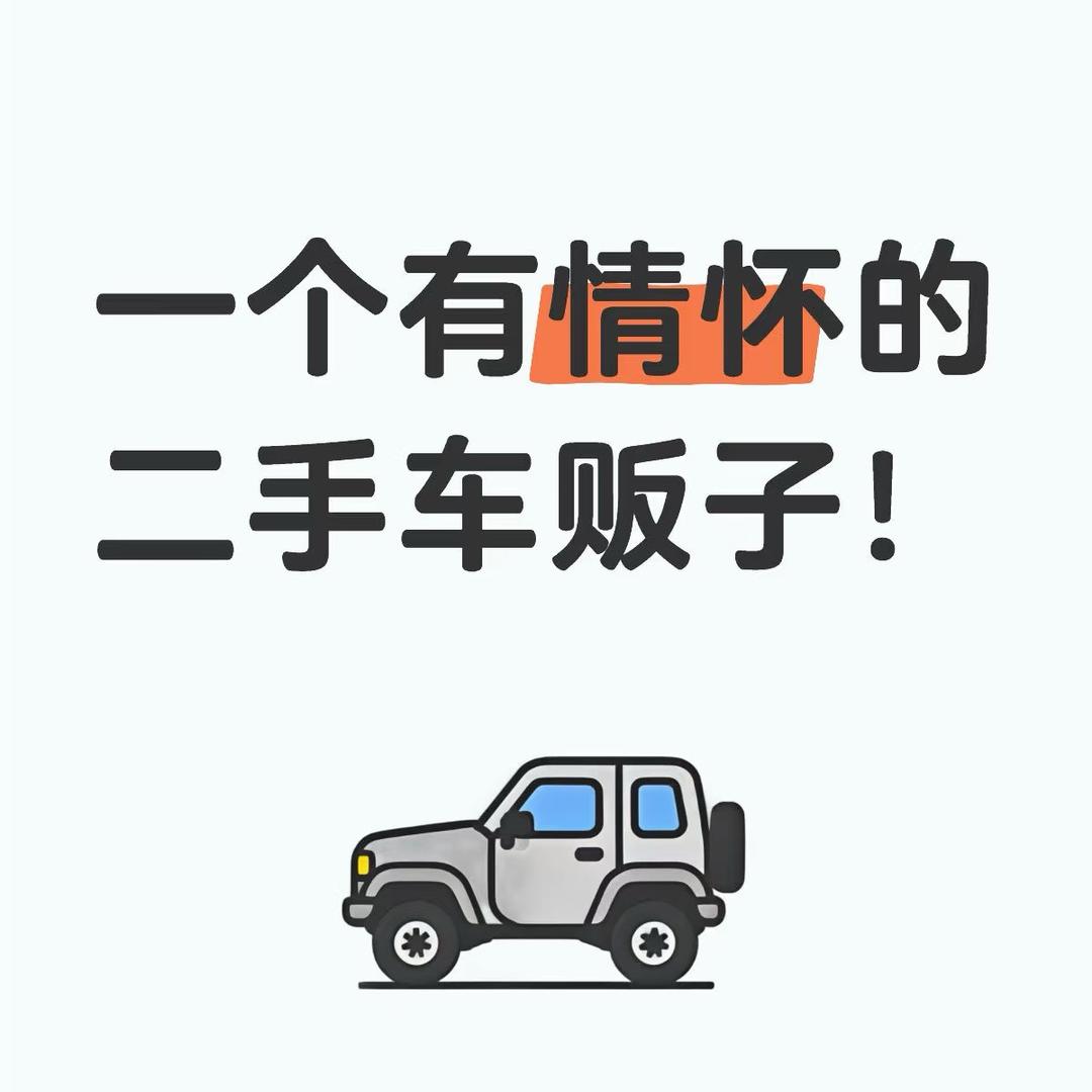 绵阳阿斌二手车直播号