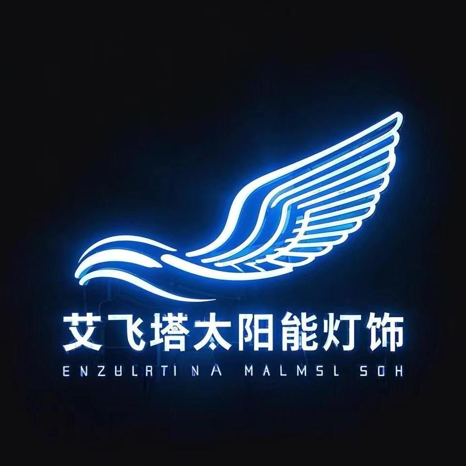 艾菲塔太阳能路灯